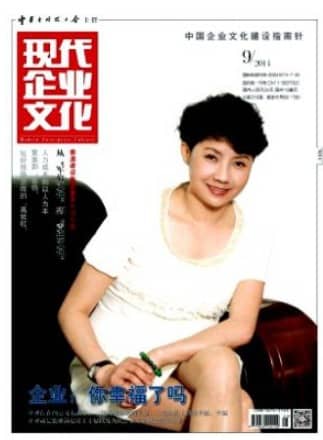 现代企业文化