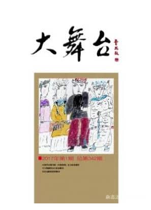 大舞台