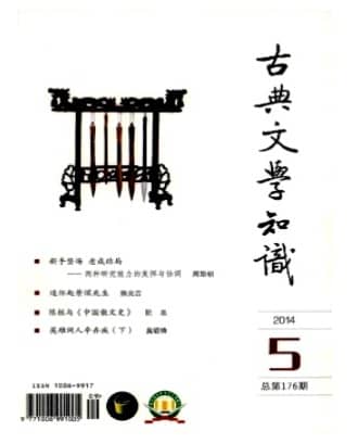 古典文学知识