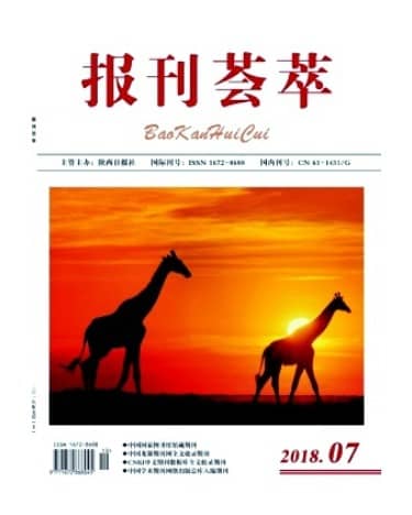 报刊荟萃