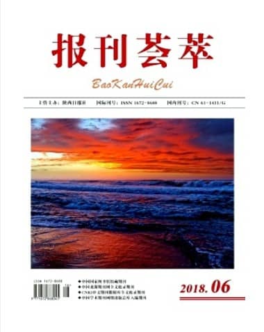报刊荟萃