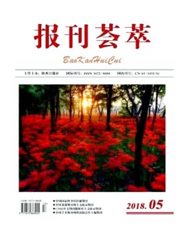 报刊荟萃
