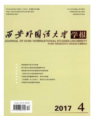 西安外国语大学学报