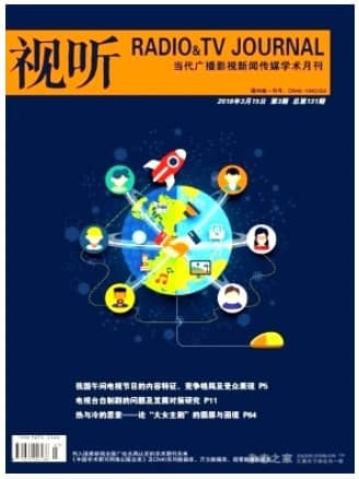 视听