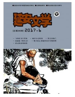 延安文学