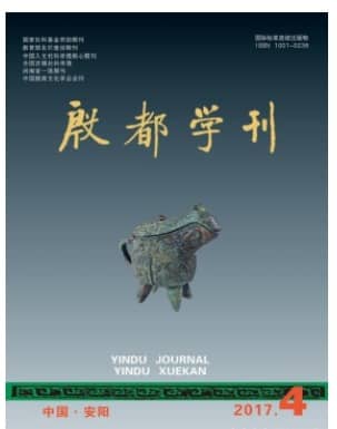 殷都学刊