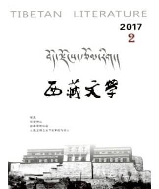 西藏文学
