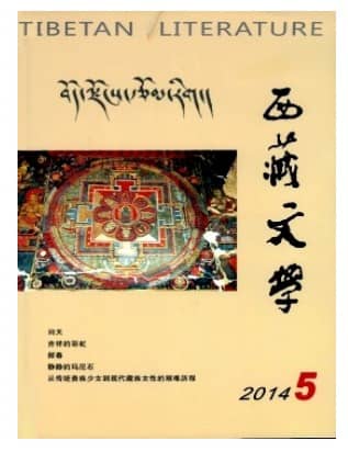 西藏文学