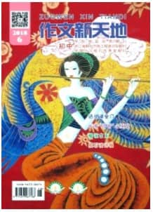 作文新天地