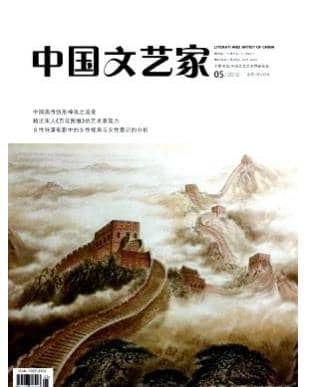 中国文艺家