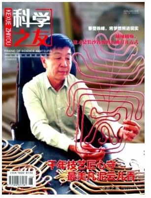 科学之友