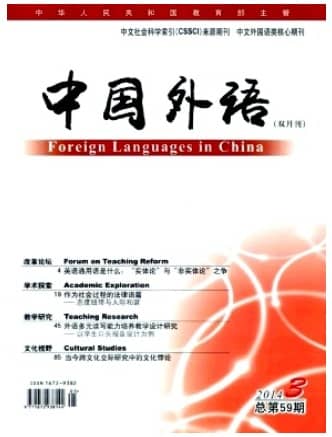 中国外语