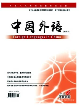 中国外语