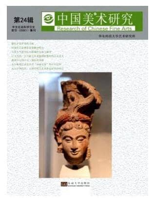 中国美术研究