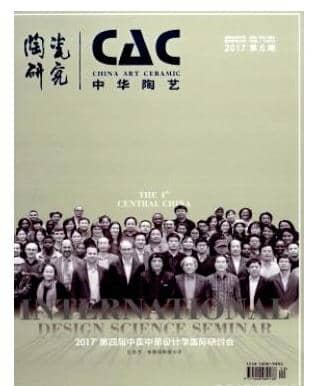 陶瓷研究