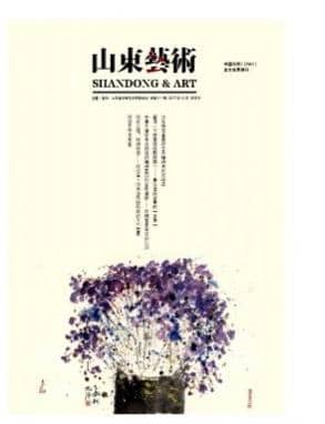 山东艺术