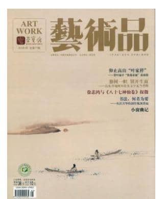 艺术品