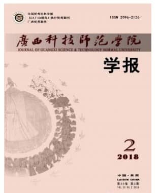 广西科技师范学院学报