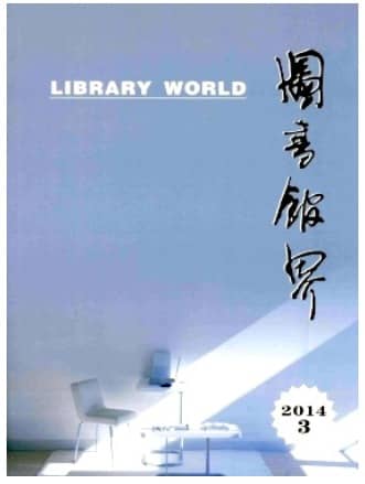 图书馆界