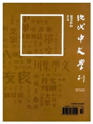 现代中文学刊