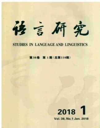 语言研究