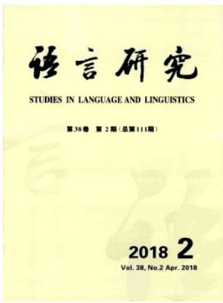 语言研究