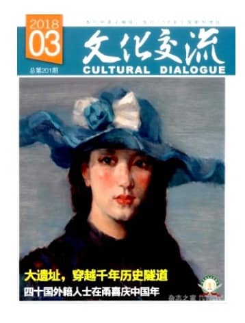 文化交流