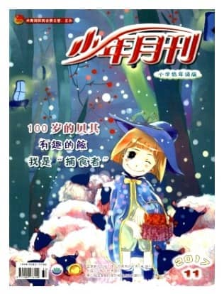 少年月刊