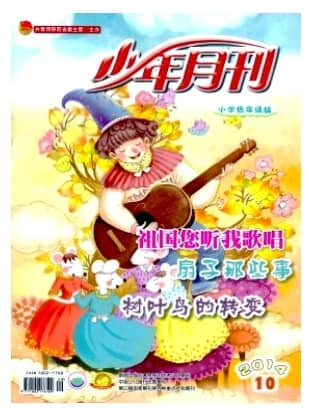 少年月刊