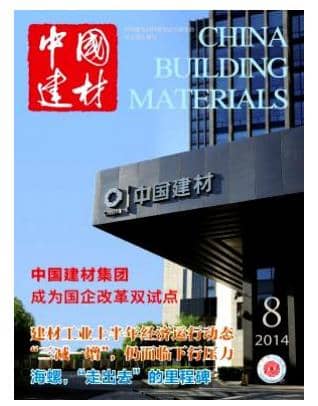 中国建材
