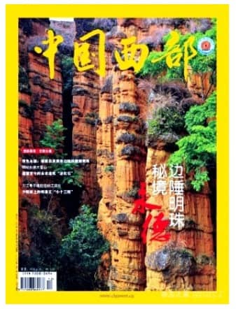 中国西部