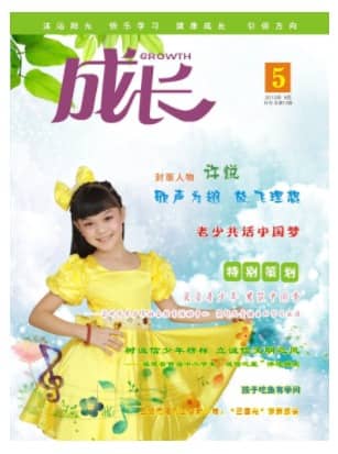 成长