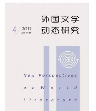 外国文学动态