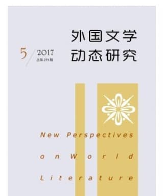 外国文学动态