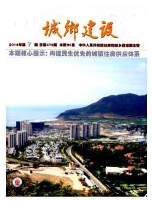 城乡建设