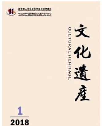 文化遗产