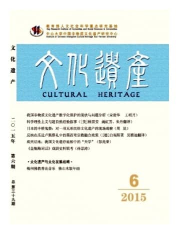 文化遗产
