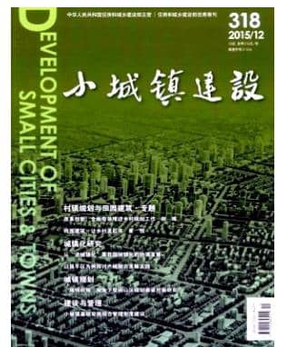 小城镇建设
