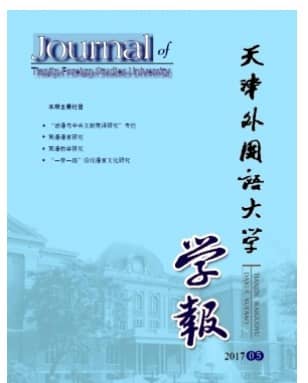 天津外国语大学学报