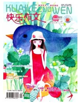 快乐作文