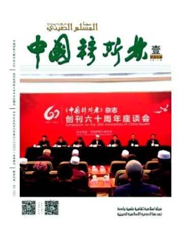 中国穆斯林