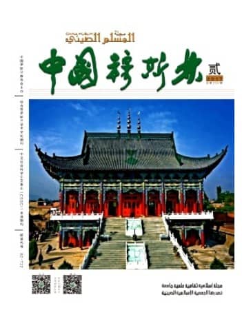 中国穆斯林