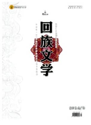 回族文学