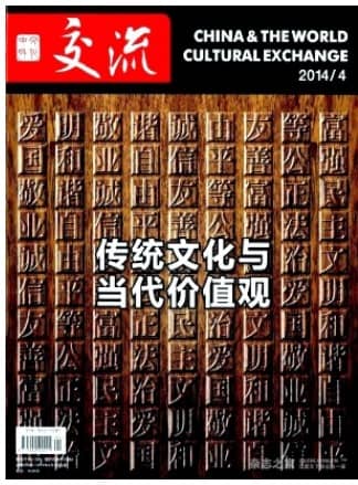中外文化交流