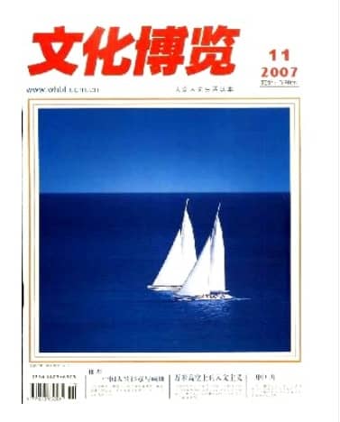 文化博览