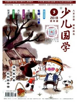少儿国学