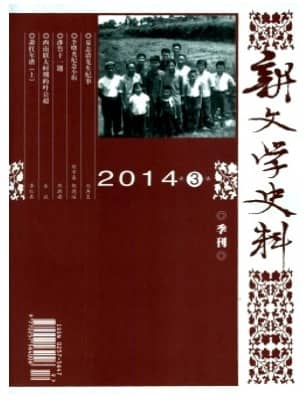 新文学史料