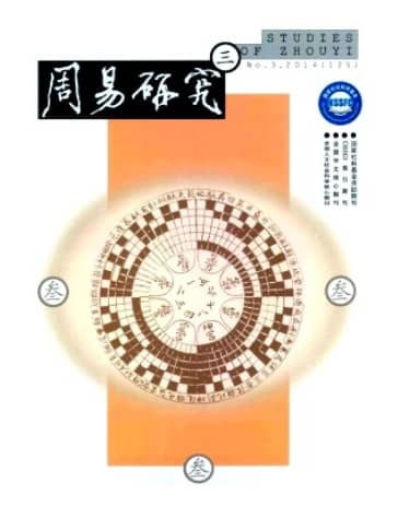 周易研究