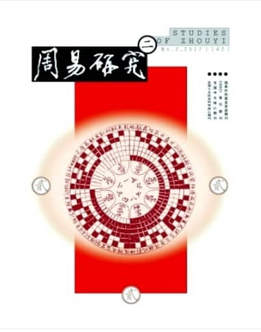 周易研究