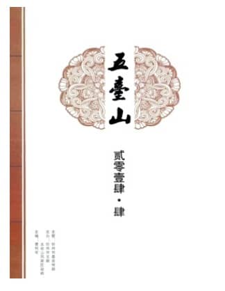五台山